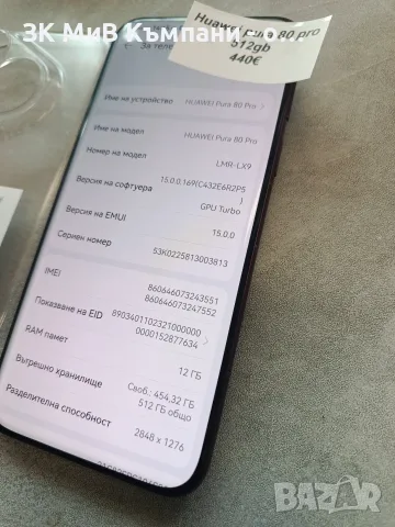 HUAWEI PURA 80 PRO 512 GB КАТО НОВ 