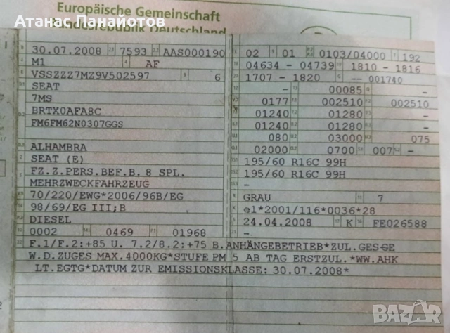 Seat Alhambra 2.0 TDI, снимка 10 - Автомобили и джипове - 53346395