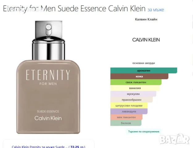 Eternity for Men Suede Essence Calvin Klein, снимка 3 - Мъжки парфюми - 55769096