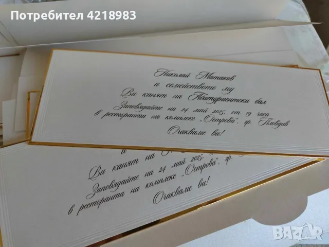 Стилни покани за сватба, бал, кръщене, юбилей, снимка 2 - Декорация - 49578024