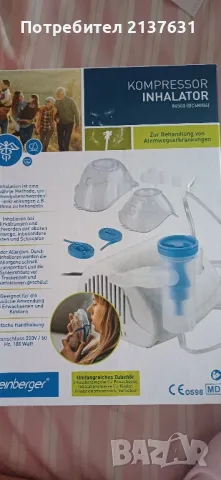 НОВ ! Неразпечатван КОМПРЕСОРЕН ИНХАЛАТОР   WEINBERGER, снимка 1