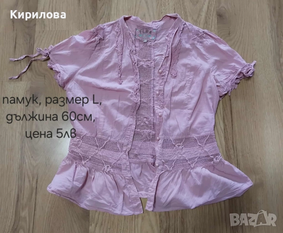 разпродажба блузи , снимка 8 - Ризи - 51515776