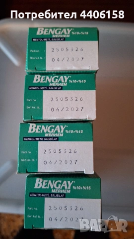 бенгейт , вълшебно мазило проти ставни болки