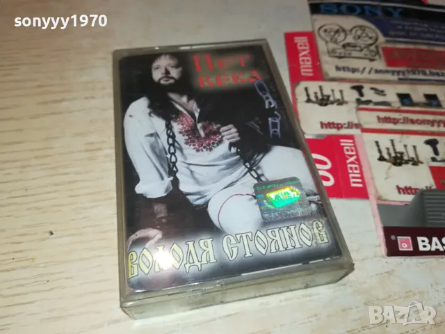 ВОЛОДЯ СТОЯНОВ-ОРИГИНАЛНА КАСЕТА 1504250823, снимка 10 - Аудио касети - 49900114