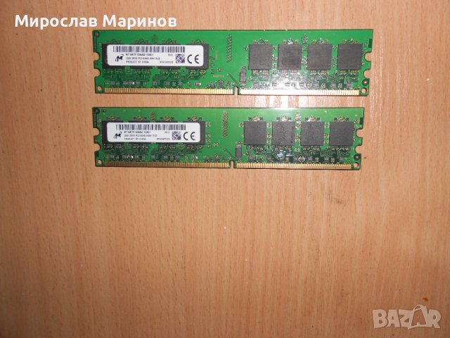 345.Ram DDR2 667 MHz PC2-5300,2GB,Micron.НОВ.Кит 2 Броя, снимка 1 - RAM памет - 40834410