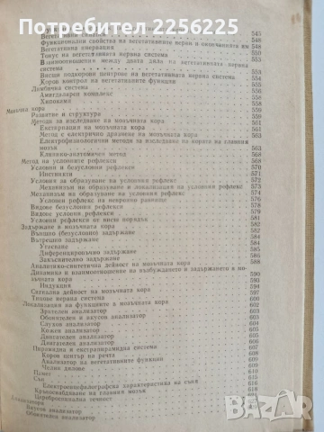 Физиология на човека, снимка 5 - Специализирана литература - 53949982