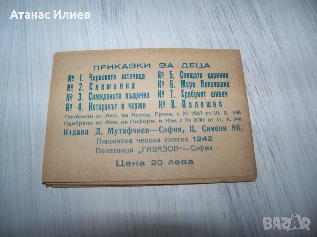 Миниатюрна книжка "Червената шапчица" 1946г. много рядка, снимка 3 - Други ценни предмети - 30473746