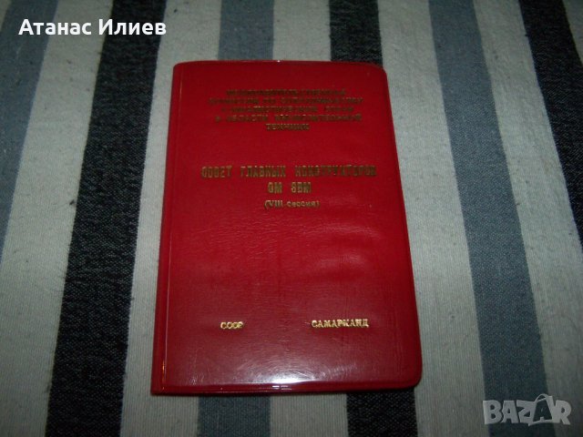 Старо луксозно соц тефтерче СССР Самарканд 1974г., снимка 1 - Други ценни предмети - 37497063