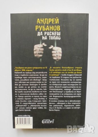 Книга Да раснеш на топло - Андрей Рубанов 2008 г., снимка 2 - Художествена литература - 35098351