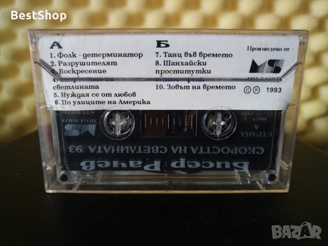 Бисер Рачев - Скоростта на светлината '93, снимка 2 - Аудио касети - 29488155