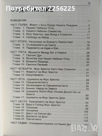 Евангелски принципи, снимка 6 - Специализирана литература - 52726077