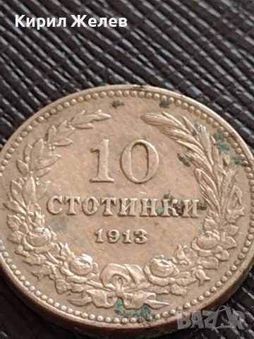 МОНЕТА 10 стотинки 1913г. СЪЕДИНЕНИЕТО ПРАВИ СИЛАТА ЦАРСТВО БЪЛГАРИЯ ЗА КОЛЕКЦИЯ 36268, снимка 4 - Нумизматика и бонистика - 39924536