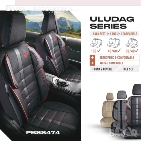 Комплект премиум тапицерия Panda Uludag - различни цветове, снимка 2 - Аксесоари и консумативи - 53945794