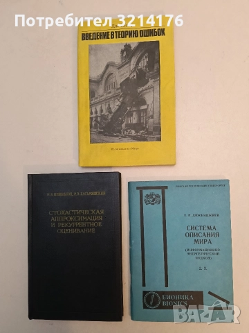 Система описания мира. Том 2. Книга 3. Информационно-энергетический подход. Курс лекций Е Дюкенджиев