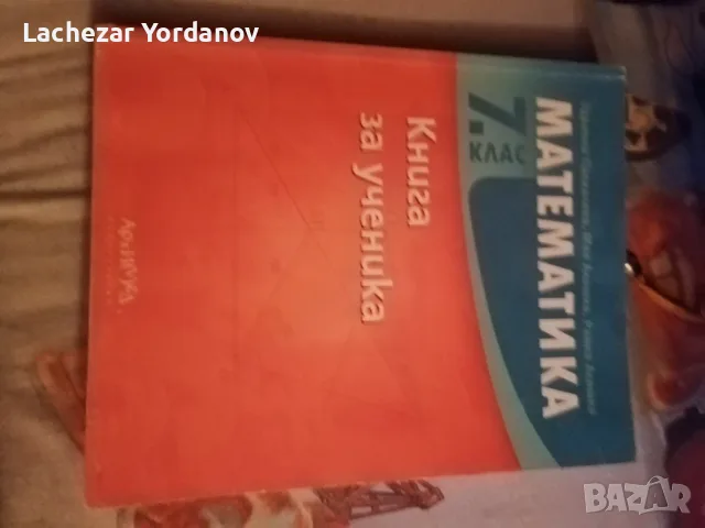 Сбрник по математика за 7 клас