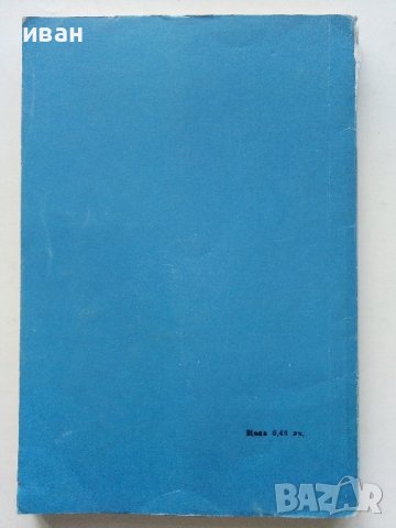 Устройство,експлоатация и управление на мотоциклета и мотопеда - К.Кънчев,Г.Тимчев - 1978г., снимка 8 - Специализирана литература - 38581363