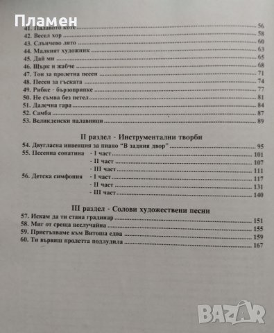 Музикални произведения за солфежиране и слухов анализ Йордан Колев, снимка 3 - Специализирана литература - 42835860