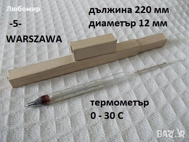 Ареометър FRANCE разни - списък, снимка 5 - Медицински консумативи - 52377096