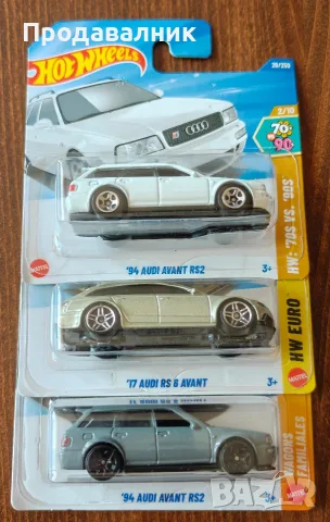 Уникална Тройка Audi Avant (Комби) - Hot Wheels!