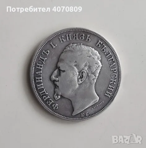 5 лева 1892 година, снимка 2 - Нумизматика и бонистика - 56461947
