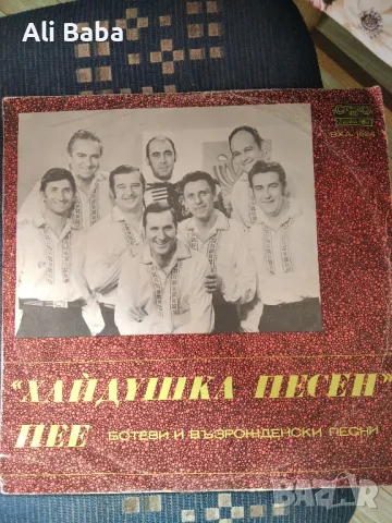 Плоча ВХА 1524 Хайдушка песен из.Ботеви и възрожденски песни 