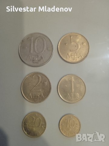 Лот стари български монети 1992