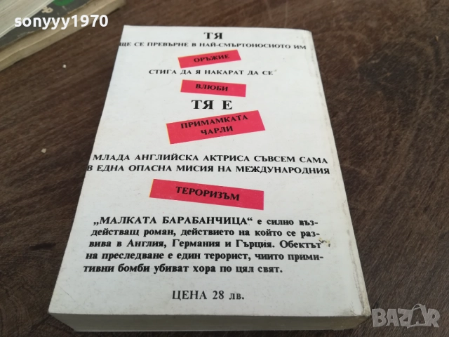 ДЖОН ЛЬО КАРЕ 2710251847LCHERY, снимка 7 - Художествена литература - 52202233