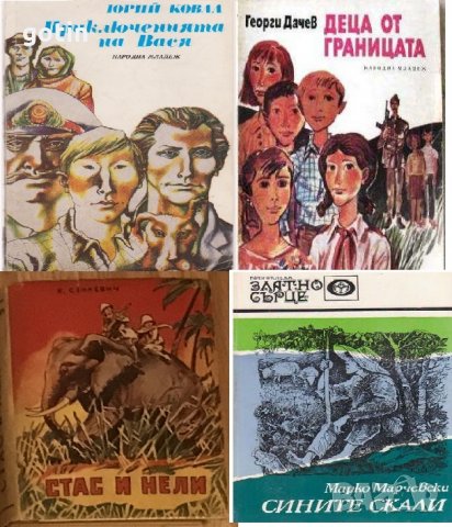 Български Романи поезия Книги от български писатели поети, снимка 16 - Българска литература - 31612818