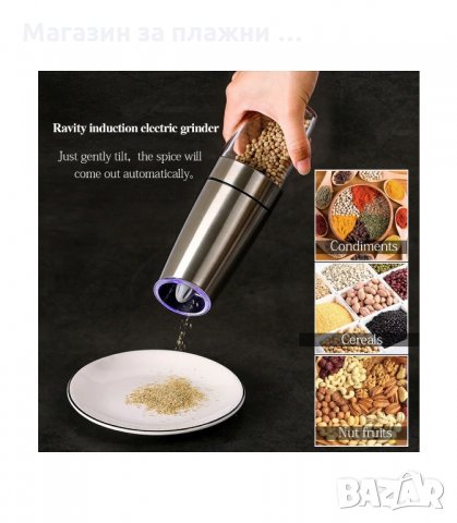 МЕЛАЧКА ЗА ЧЕРЕН ПИПЕР НА БАТЕРИИ - код 3135, снимка 5 - Аксесоари за кухня - 33889767