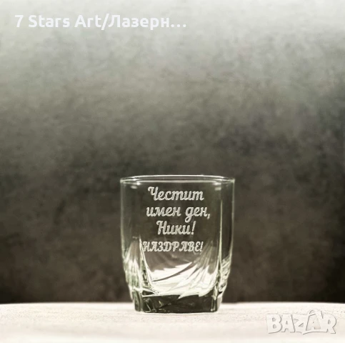 Гравирани чаши за ракия , снимка 17 - Чаши - 42938762