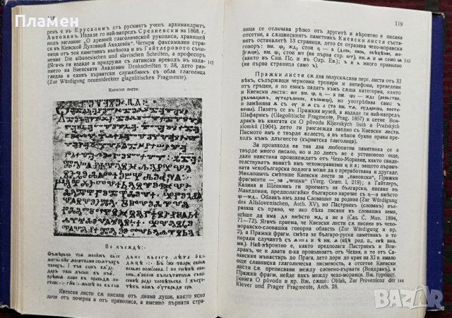 История на българския език. Том 1-3 Беньо Цонев, снимка 3 - Други - 37030795