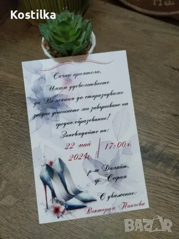 Покана за бал "Shoes"