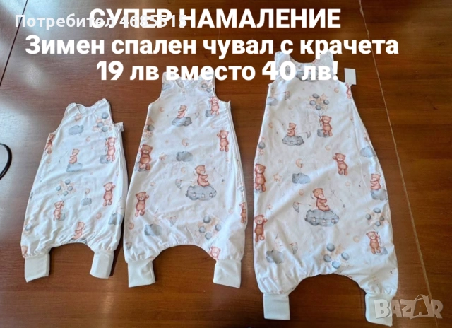 Зимен спален чувал с крачета , снимка 2 - Спални чували за бебета и деца - 52849019