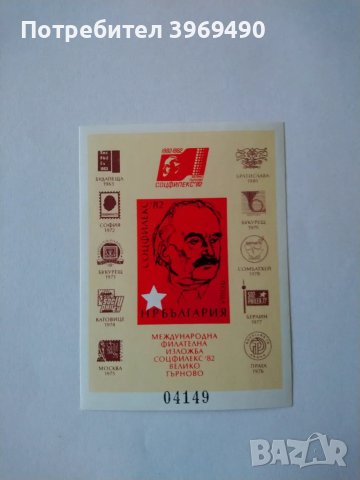 Голяма пощенска марка блок 1982 г., снимка 1