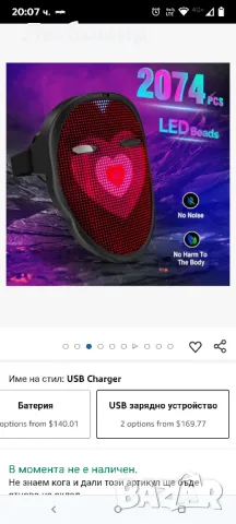 MEGOO Led маска с Bluetooth програмируемо приложение, блестяща LED светеща маска за лице , снимка 10 - Друга електроника - 50037361