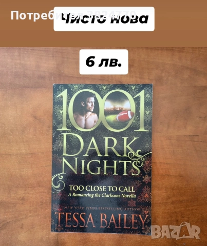 Любовни романи на английски език 2, снимка 7 - Художествена литература - 50593351