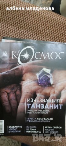 Списание кокмос бр.8 2020