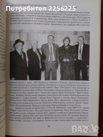 Брацигово - история, култура, футбол, снимка 9 - Художествена литература - 50670476