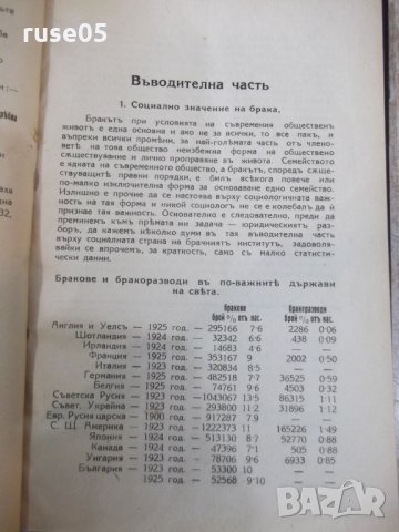 Книга "Бракъ и разводъ - Д-ръ Пр. Кирановъ" - 308 стр., снимка 6 - Специализирана литература - 31880659
