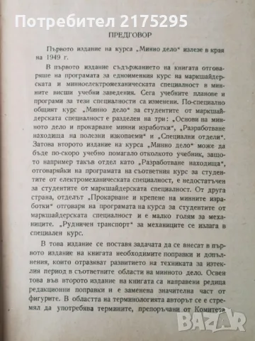 Минно дело- Б..Бокий-изд 1956г., снимка 3 - Специализирана литература - 49709530