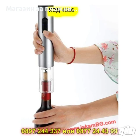 Електрически тирбушон за вино – на батерии + подарък ножче - КОД 4566, снимка 3 - Други стоки за дома - 50875833