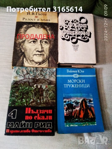 Продавам  книги  в много добро и отлично състояние-  за тези, които четат КЛАСИКА.             , снимка 6 - Художествена литература - 54229225