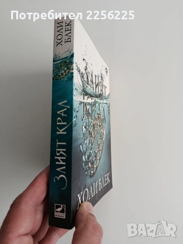 Злият крал, снимка 6 - Художествена литература - 54004888