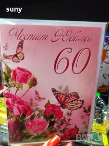 Картичка за юбилей 60г, снимка 1