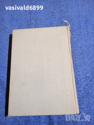 Димитър Полянов - избрано том 5, снимка 3 - Българска литература - 51772180