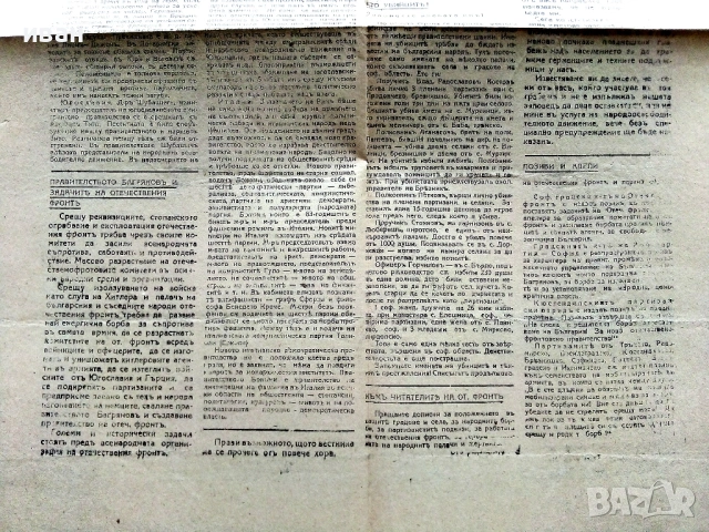 Стар вестник "Отечествен фронт", снимка 5 - Колекции - 54187939