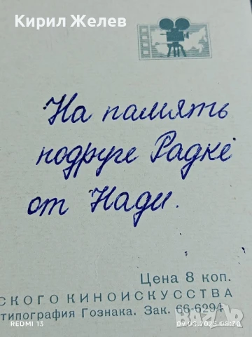 Стара картичка 1967г. СССР ГАЛИНА ПОЛЬСКИХ АРТИСТ за КОЛЕКЦИЯ ДЕКОРАЦИЯ , снимка 8 - Колекции - 51305020