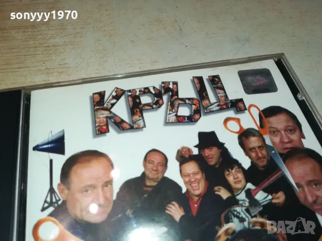 КЛУБ НЛО КРЪЦ-ОРИГИНАЛНО ЦД 2703251605, снимка 10 - CD дискове - 49664044