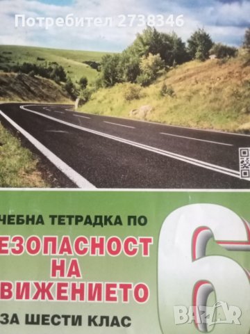 Учебници и помагала 2,6 клас , снимка 13 - Учебници, учебни тетрадки - 41411738