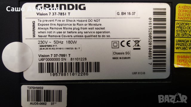 GRUNDIG Vision 7 37-7851 T с проблемна матрица ,3BS0182814GP ,GRUNDIG ELK.XZZ190R-5 ,T370HW02 V0, снимка 3 - Части и Платки - 37510355